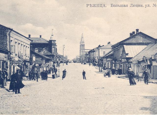 Shtetl life in Russian Rezhitsa